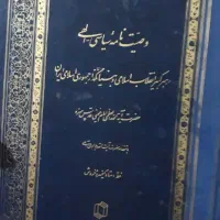 رساله حضرت امام خمینی رحمه الله علیه
