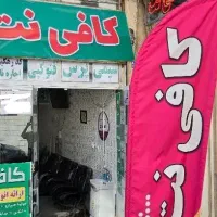 صدور مدرک شغلی /کافی نت جواز کسب خانگی و صنفی منصف