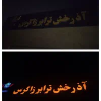 تعمیرات تابلو چشم براه