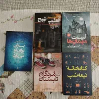 تعدادی کتاب رمان