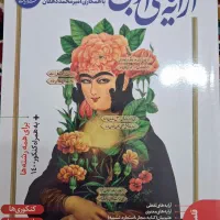 کتاب آرایه‌های ادبی(برای همه رشته ها)