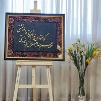 هدیه تابلو کالیگرافی و فرش