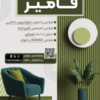 طراحی تخصصی و اجرای دکوراسیون داخلی همراه با 3dmax