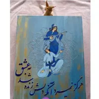 تابلو نقاشی
