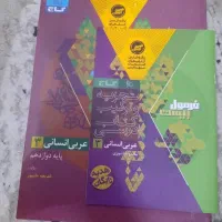 کتاب فرمول بیست عربی انسانی و ۲۰ پک فارسی دوازدهم