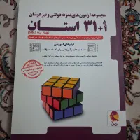 کتاب ۳۱ استان