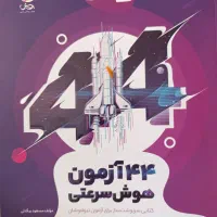 فروش کتاب تیزهوشان پایه ششم ابتدایی