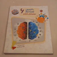 کتاب ۲۰ آزمون شبیه ساز تیزهوشان ششم مبتکران