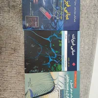 سه جلد کتاب دانشگاهی فیزیک هالیدی ،حساب دیفرانسیل