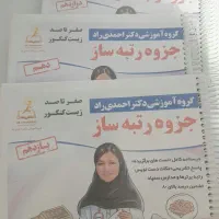 زیست کنکور تجربی