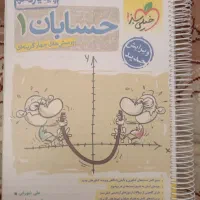 حسابان یازدهم خیلی سبز