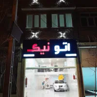 خودرو|خدمات موتور و ماشین|قم, شهرک فاطمیه|دیوار