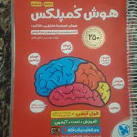کتاب تیزهوشان پنجم وششم هوش کمپلکس
