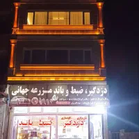 ساختمان سه طبقه