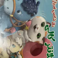 کتاب داستان کلانتر کالی روز شانس اسپارکی
