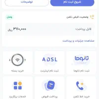 خط تلفن ثابت رند ۲۲۰۲۲۰