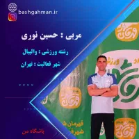 آموزش تخصصی والیبال از سنین پایه تا بزرگسالان