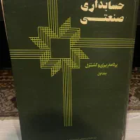 حسابداری صنعتی