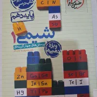 شیمی خیلی سبز دهم