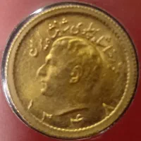 ربع سکه پهلوی 1348پلمپ بانکی