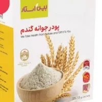 پودر جوانه گندم
