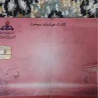 کارت سوخت گمشده