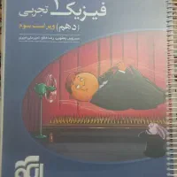 کتاب تست فیزیک دهم نشر الگو چاپ ۴۰۴