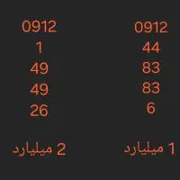 سیم کارت رند بیلبوردی