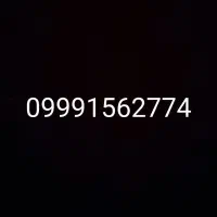 خط 0999 آپتل