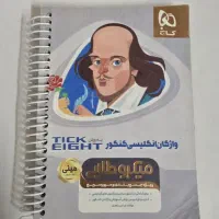 واژگان اینگیلیسی