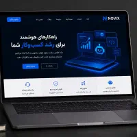 طراحی سایت حرفه‌ای . سئو . هوش مصنوعی . نویکس