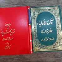 تذکره الاولیاء عطار و شرح گلشن راز