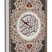 کتاب دعا تضمینی