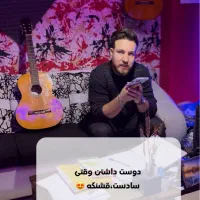 سوپرایز تلفنی باگیتاردربانه