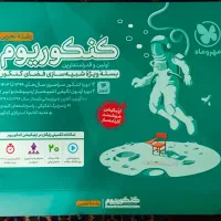 کنکوریوم مهر و ماه + پاسخنامه