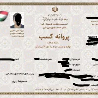 پروانه کسب جواز خانگی صنفی کافی نت آنلاین