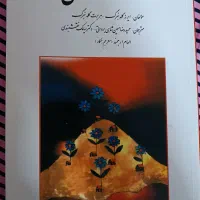 فروش کتاب خانواده‌درمانی گلدنبرگ