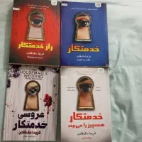 کتاب رمان جنایی خدمتکار