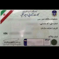 کارت ماشین گم کردم