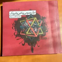 درک عمومی ریاضی و فیزیک کنکور هنر کارنامه کتاب