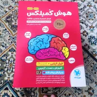 کتاب هوش کمپلکس ششم برای ازمون مدارس سمپاد