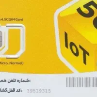 فروش شماره رند ایرانسل