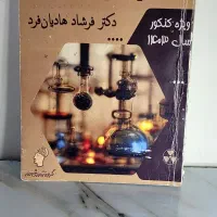 جزوه رنگی شیمی سالیانه هادیان فرد