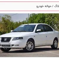 حواله سمند سورن +