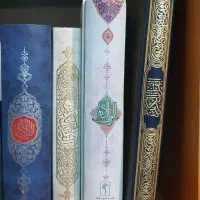 ۴ جلد قرآن کریم با چاپ‌ها و خط‌های مختلف