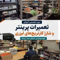 دوره تعمیرکار متخصص پرینتر و کارتریج