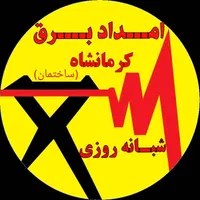 برقکار.برقکش.بازسازی.رفع‌اتصال.خط تلفن‌نورپردازی