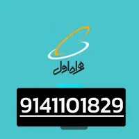 سیم کارت رند همراه اول