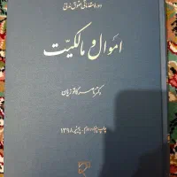 کتاب حقوقی/نو
