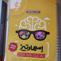 کتاب تیزهوشان اسمارتیز وهایلایترو ای تی